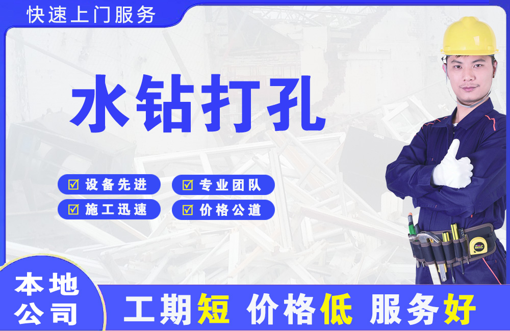 红岗水钻打孔