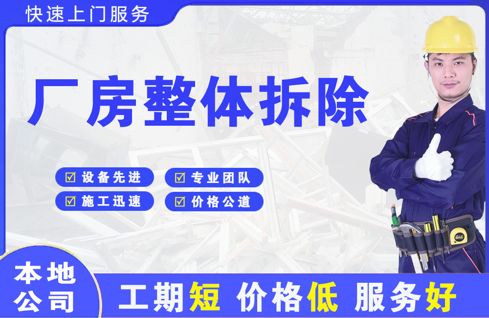 红岗厂房整体拆除